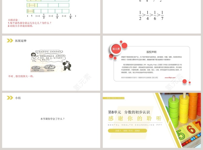 人教版小学数学三年级上册教学ppt课件第3张