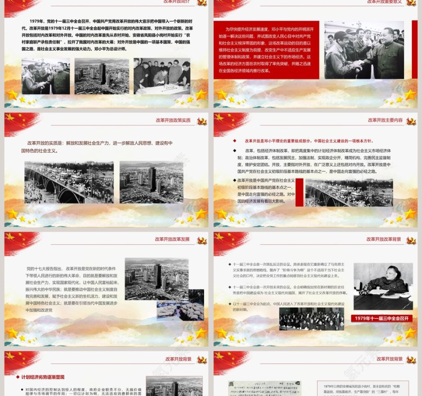 纪念改革开放40周年党课PPT第2张