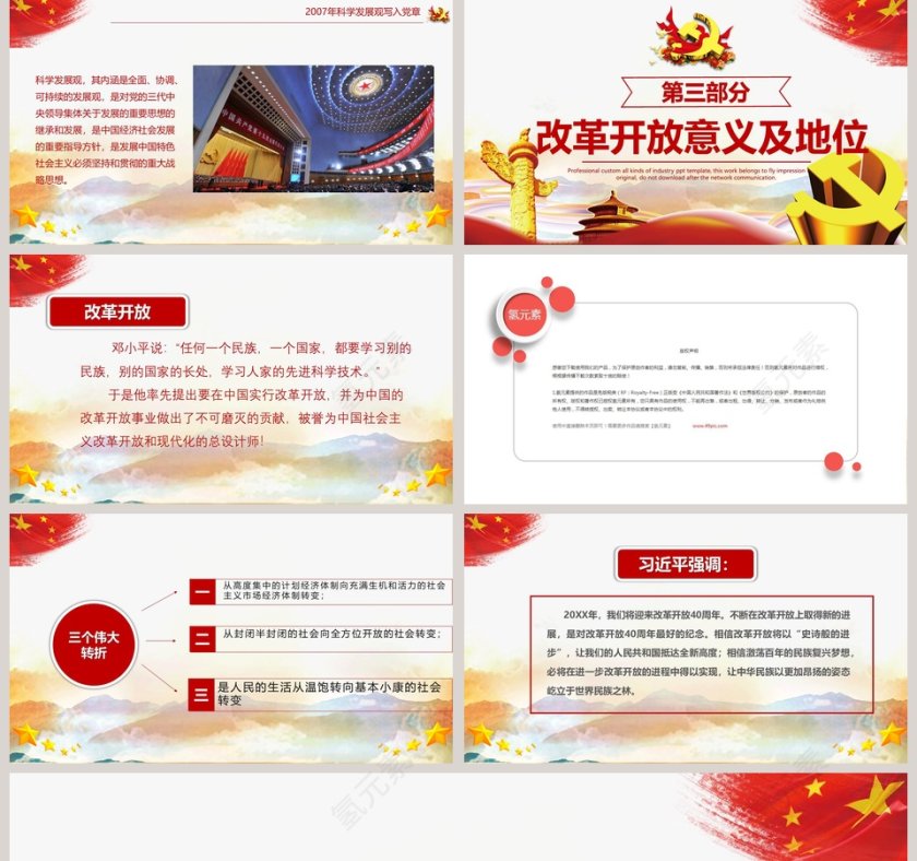 纪念改革开放40周年党课PPT第5张