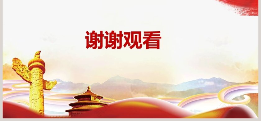 纪念改革开放40周年党课PPT第6张