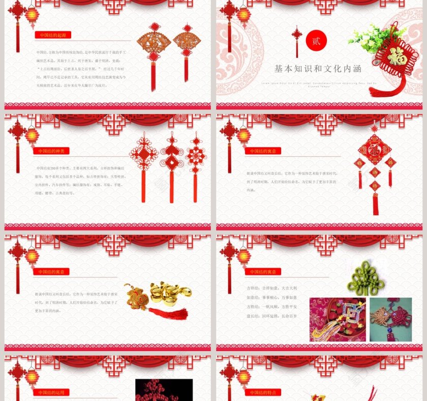 中国结班会主题介绍/中国传统文化介绍/节日主题班会介绍第2张