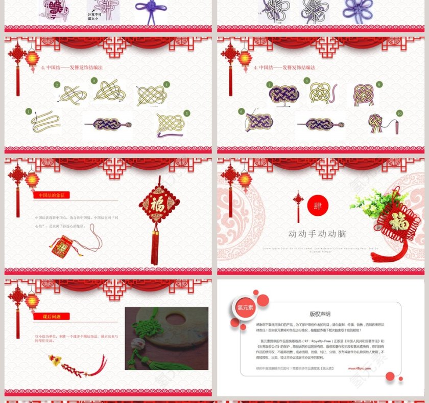 中国结班会主题介绍/中国传统文化介绍/节日主题班会介绍第4张