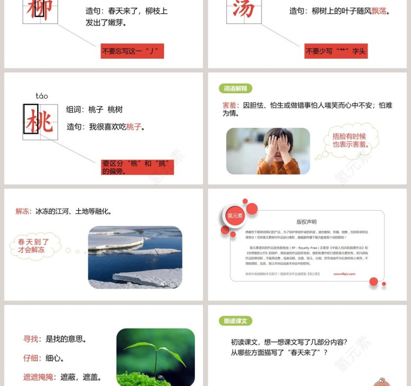 课文解析找春天语文课件PPT第3张