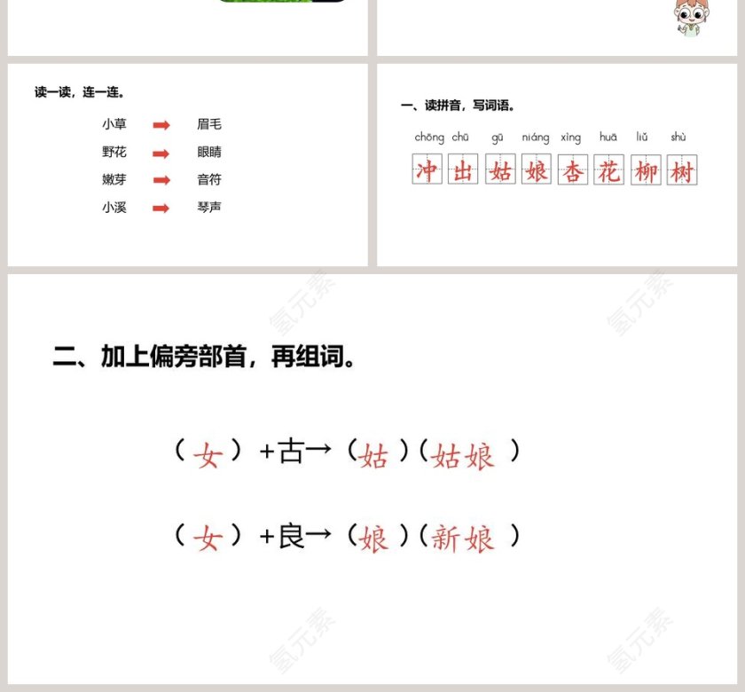 课文解析找春天语文课件PPT第4张
