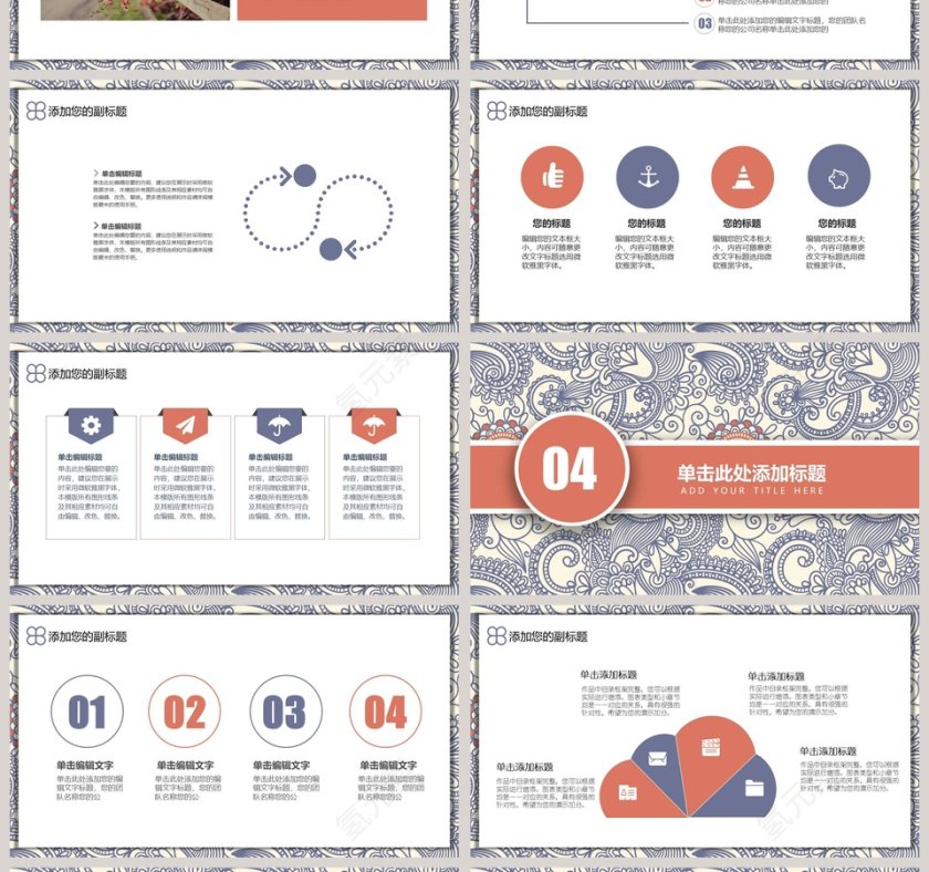 复古花纹年终总结模板PPT 第4张