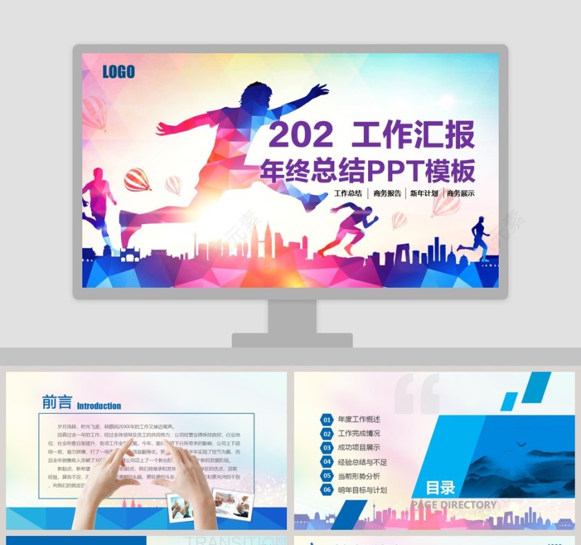 2019工作汇报年终总结PPT模板第1张
