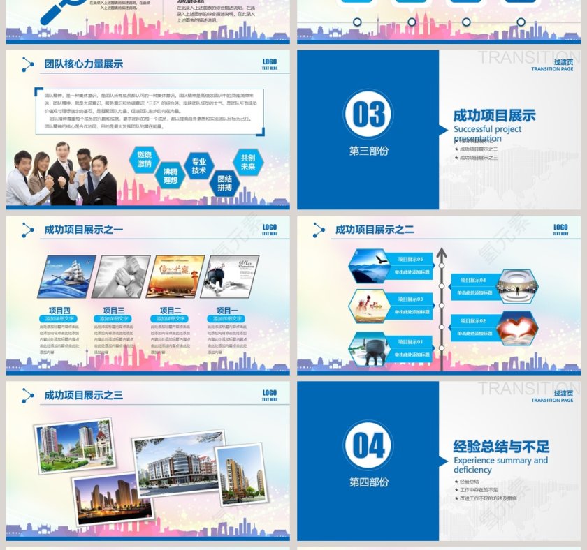 2019工作汇报年终总结PPT模板第4张