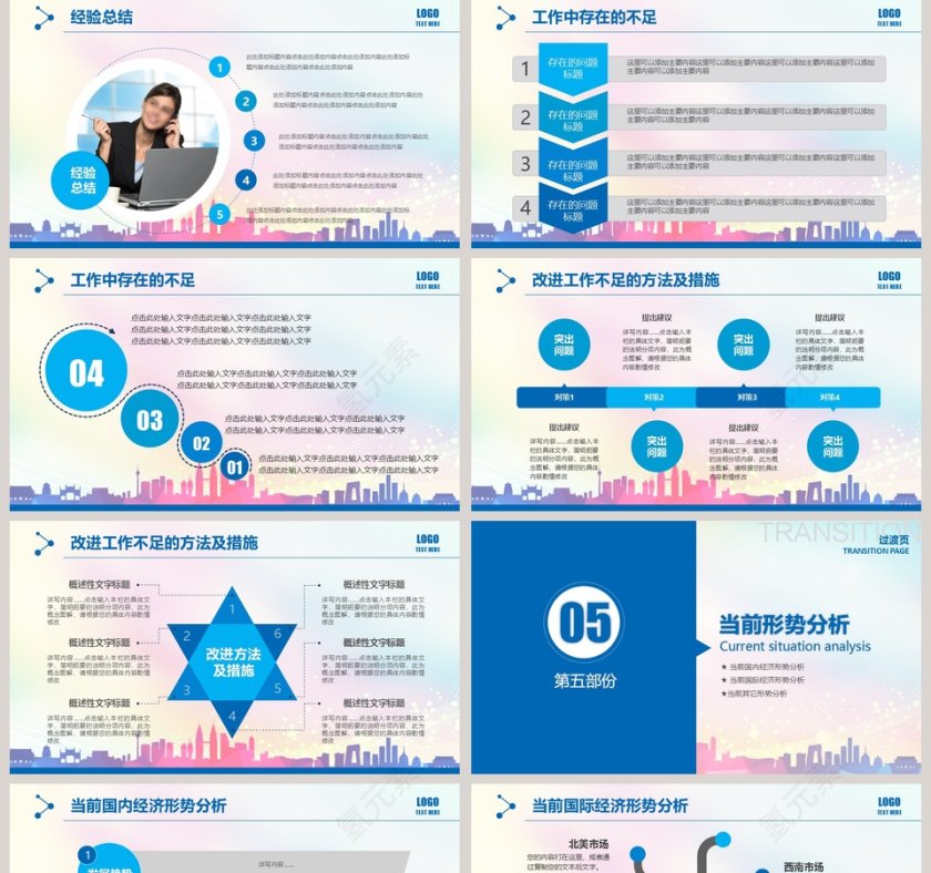 2019工作汇报年终总结PPT模板第5张