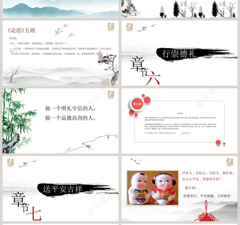 积善之家必有余庆，积恶之家必有余秧道德讲堂PPT模板第4张