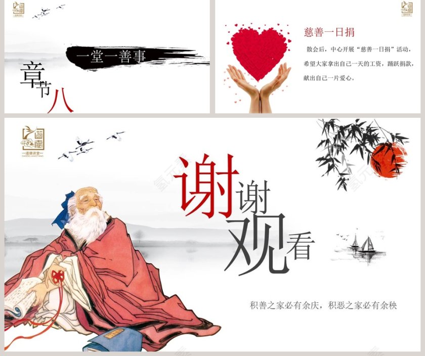 积善之家必有余庆，积恶之家必有余秧道德讲堂PPT模板第5张