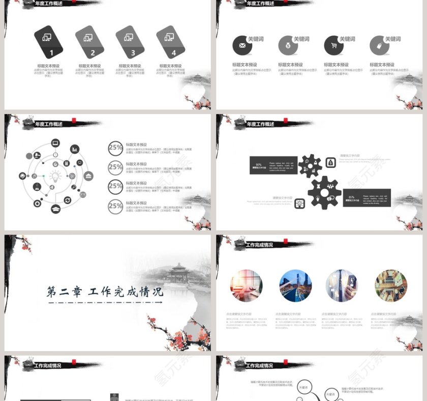 水墨工作汇报企业介绍ppt第2张