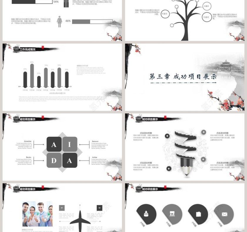 水墨工作汇报企业介绍ppt第3张