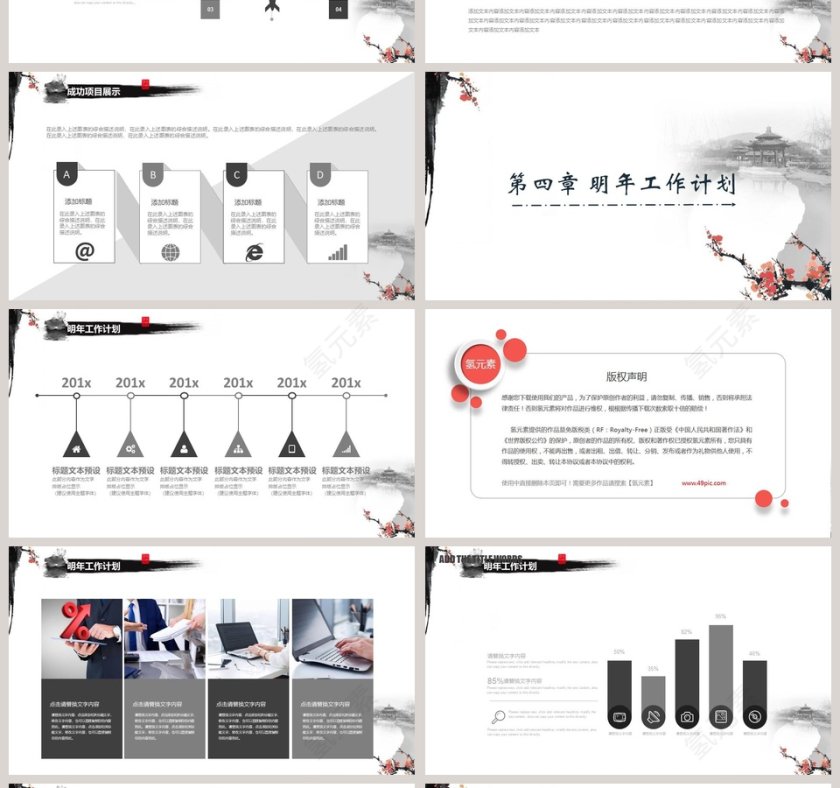 水墨工作汇报企业介绍ppt第4张
