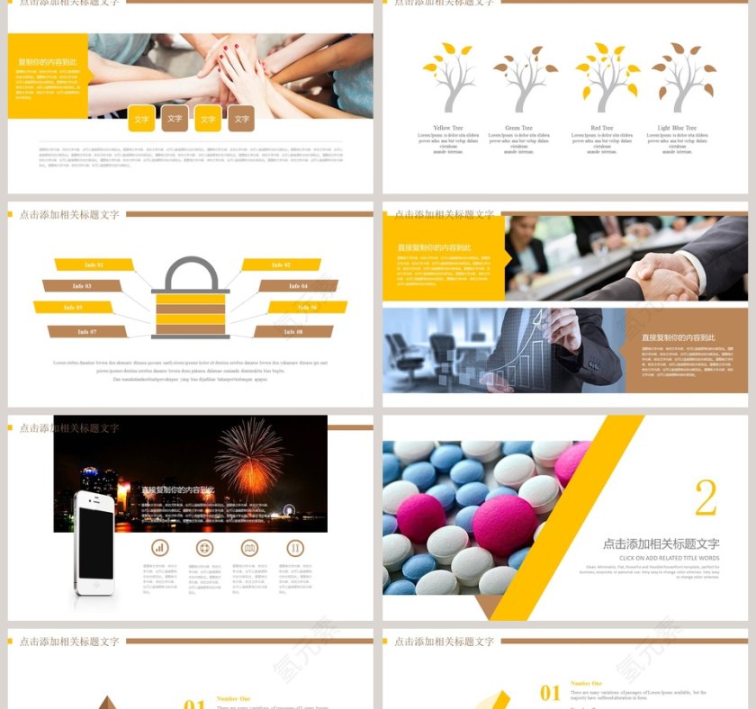 医药行业PPT第2张