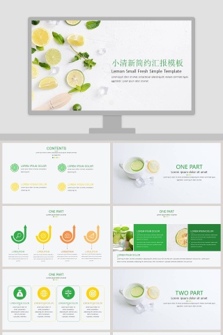 小清新简约汇报模板