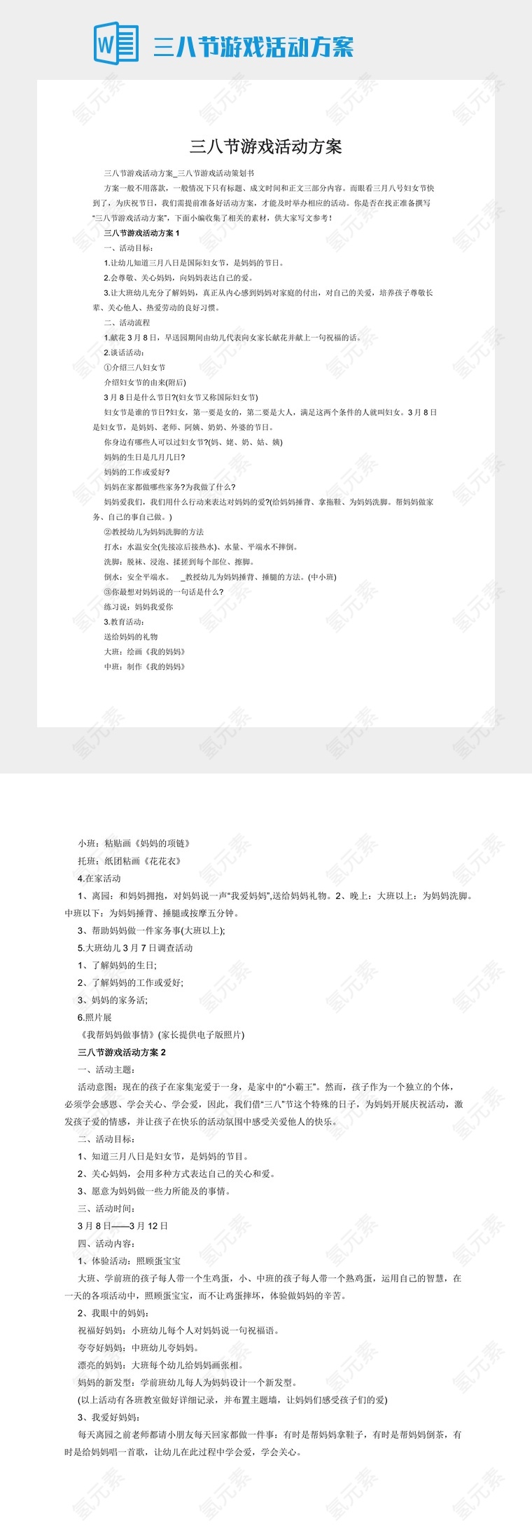 三八节游戏活动方案