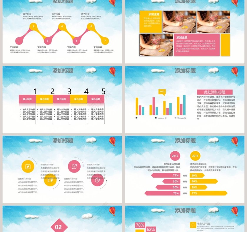 幼儿园开学典礼PPT模板第2张
