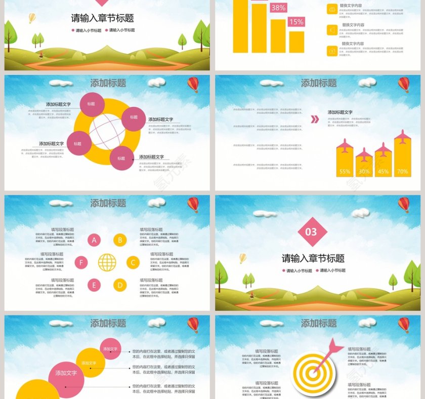 幼儿园开学典礼PPT模板第3张