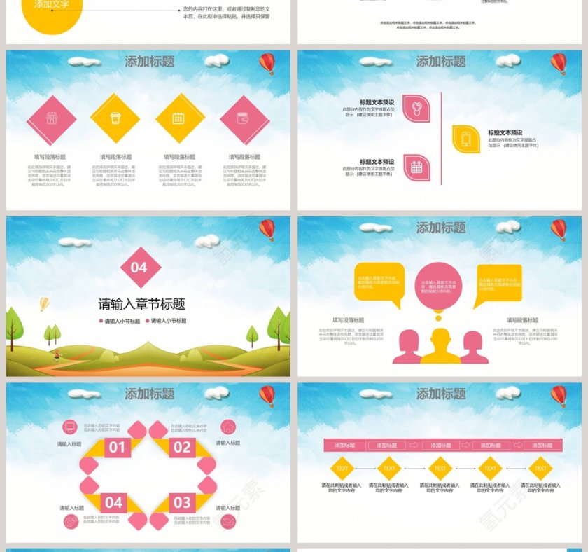 幼儿园开学典礼PPT模板第4张