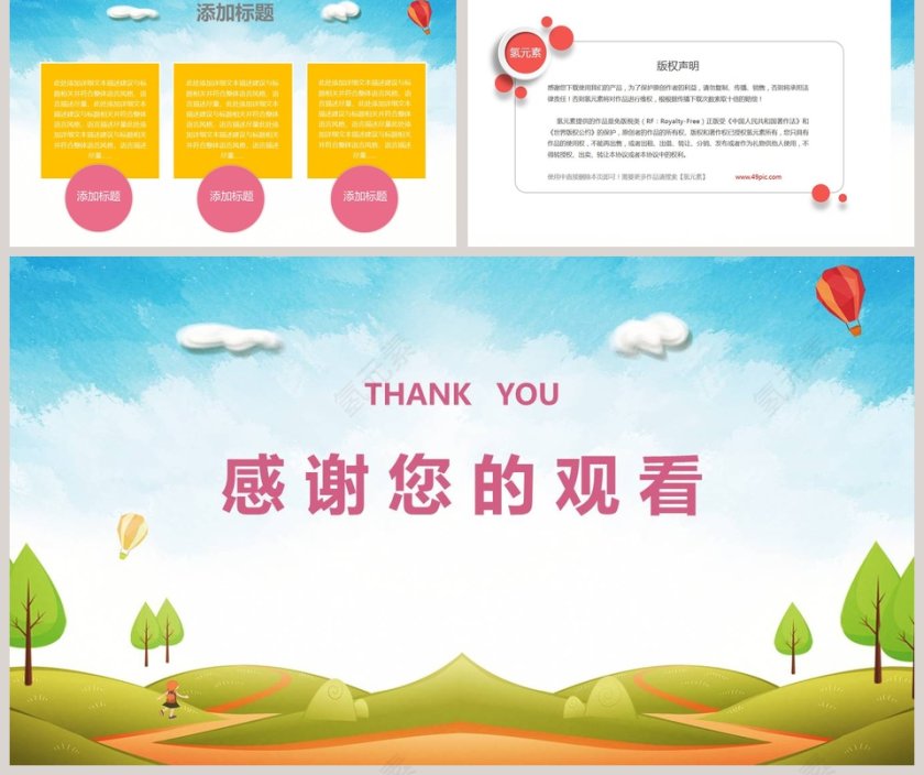 幼儿园开学典礼PPT模板第5张