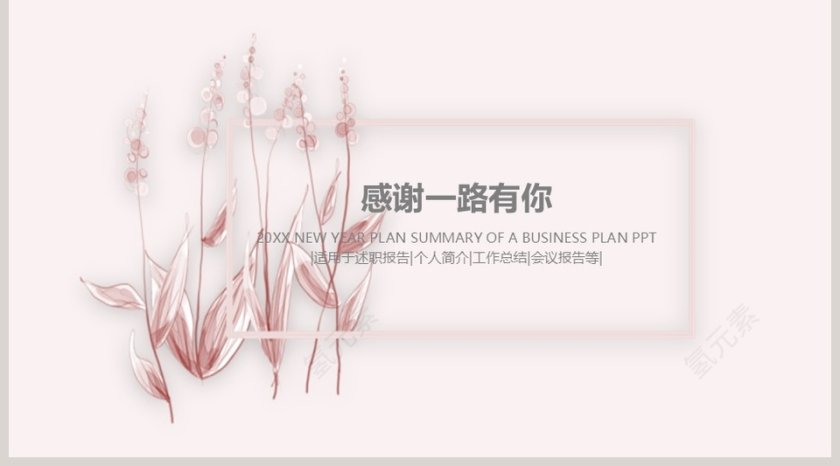 粉色新年计划总结商业计划书PPT第5张