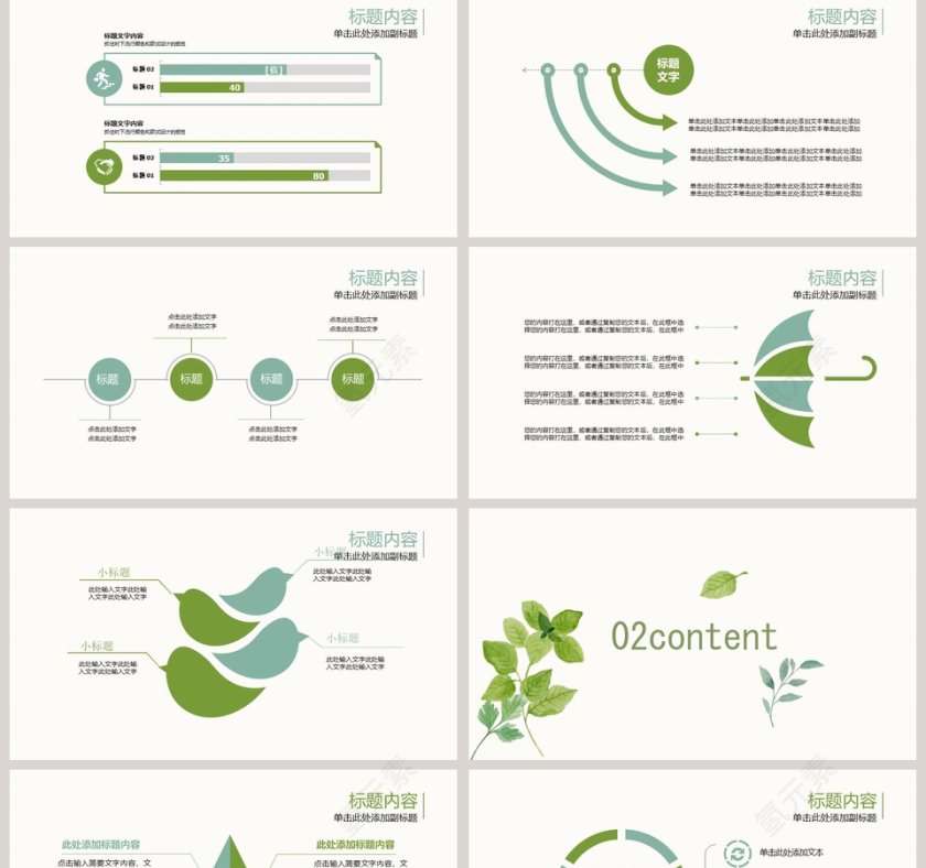 绿色小清新英语教学课件ppt第2张