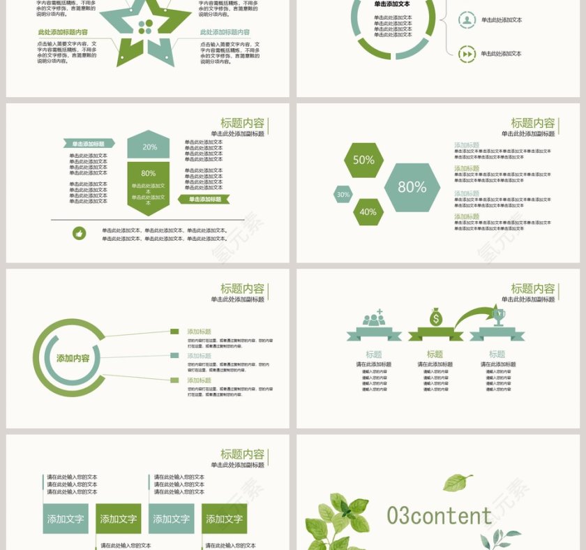绿色小清新英语教学课件ppt第3张