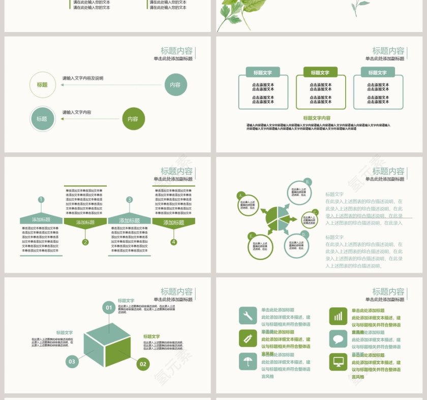 绿色小清新英语教学课件ppt第4张