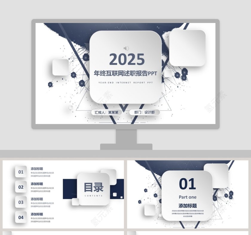年终互联网述职报告PPT第1张