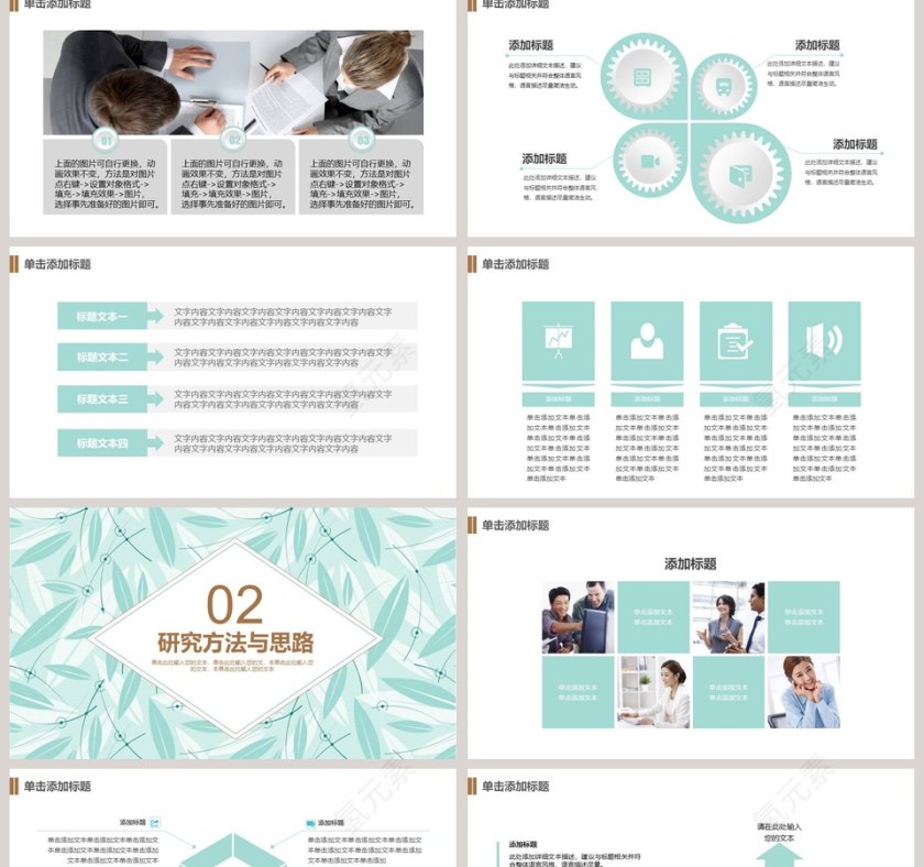 清新论文答辩PPT模板第2张