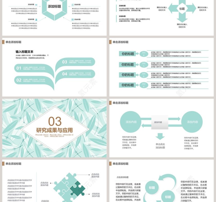 清新论文答辩PPT模板第3张