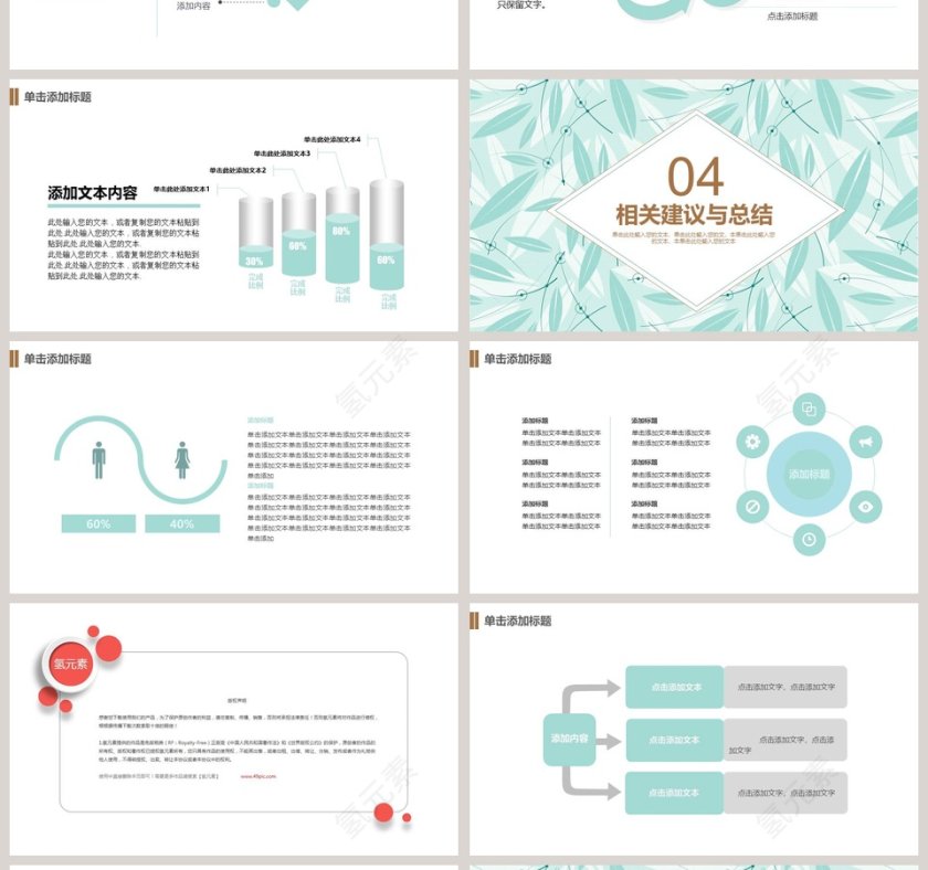 清新论文答辩PPT模板第4张