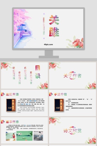 部编版八年级语文关雎语文课件PPT