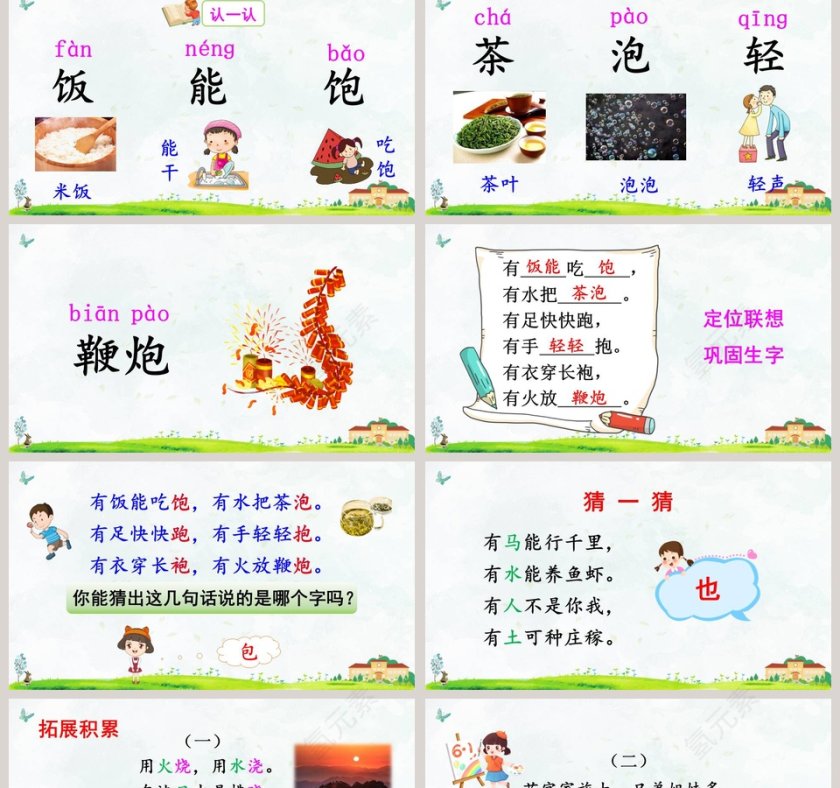 课文解析一年级语文下册语文园地五语文课件PPT第2张