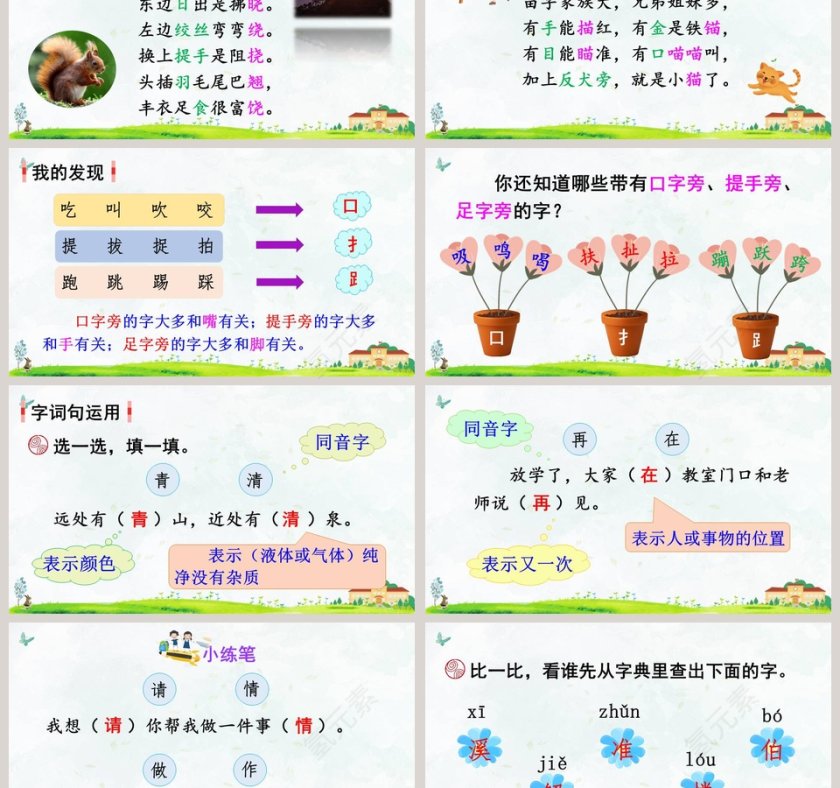 课文解析一年级语文下册语文园地五语文课件PPT第3张