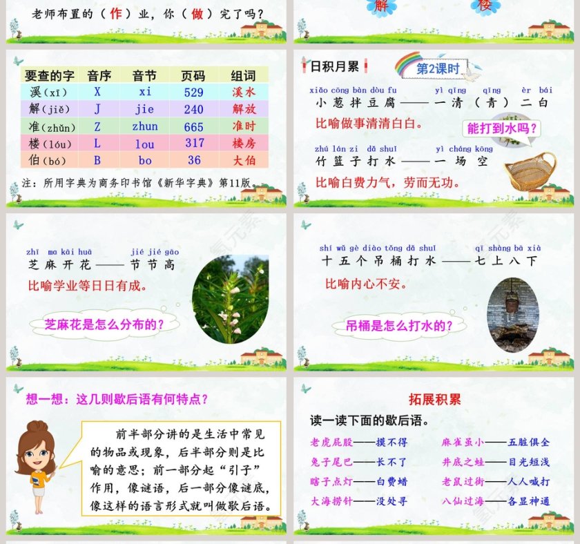 课文解析一年级语文下册语文园地五语文课件PPT第4张
