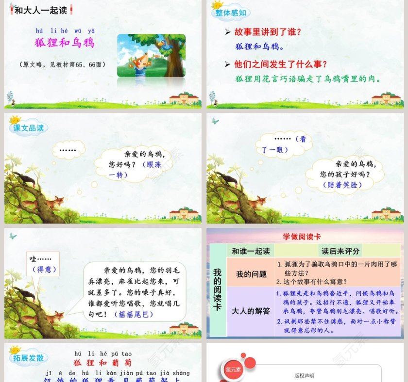 课文解析一年级语文下册语文园地五语文课件PPT第5张