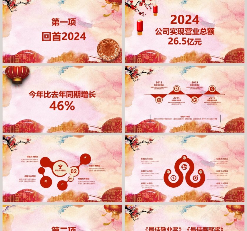 红色喜庆企业公司元旦晚会PPT模板第2张