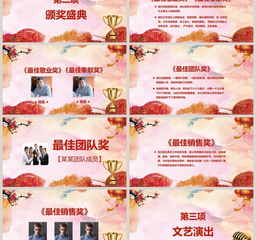 红色喜庆企业公司元旦晚会PPT模板第3张