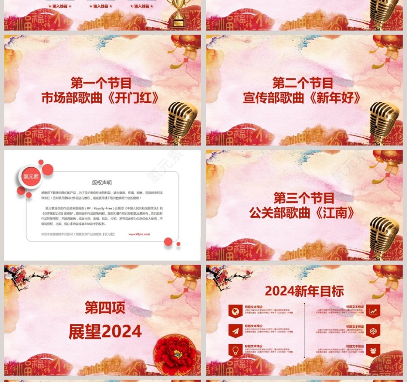红色喜庆企业公司元旦晚会PPT模板第4张