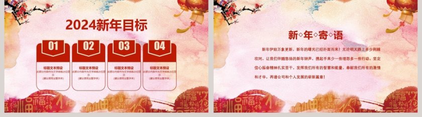 红色喜庆企业公司元旦晚会PPT模板第5张