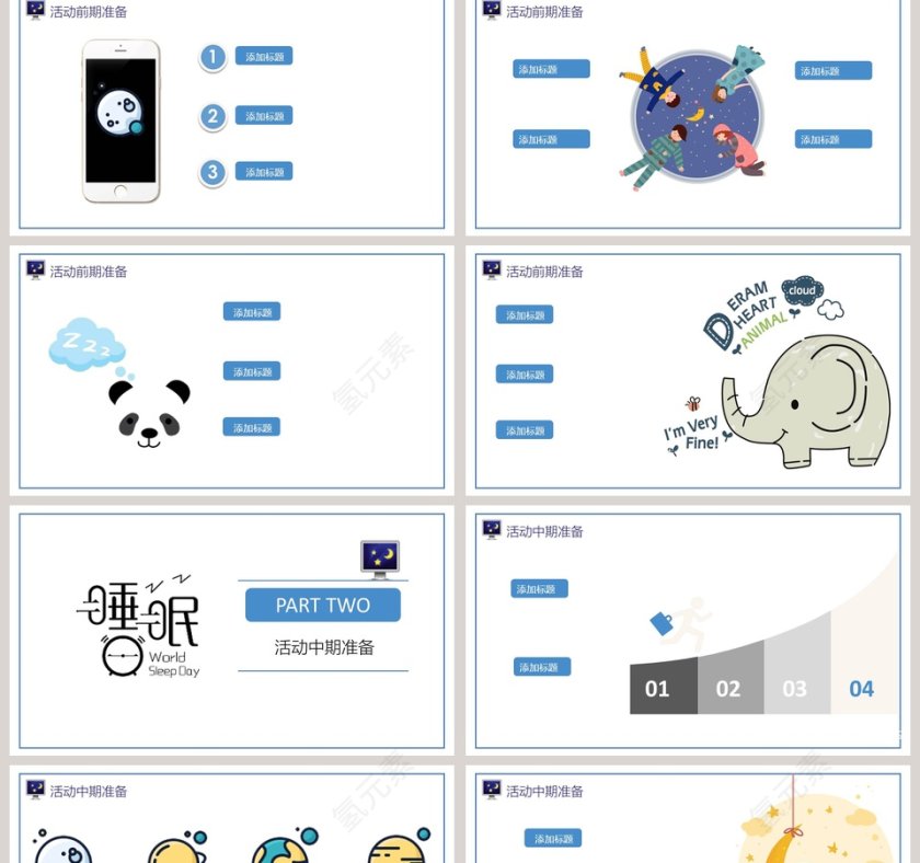 精美可爱史努比世界睡眠日PPT模板第2张