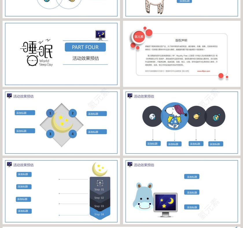 精美可爱史努比世界睡眠日PPT模板第4张