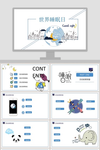 精美可爱史努比世界睡眠日PPT模板