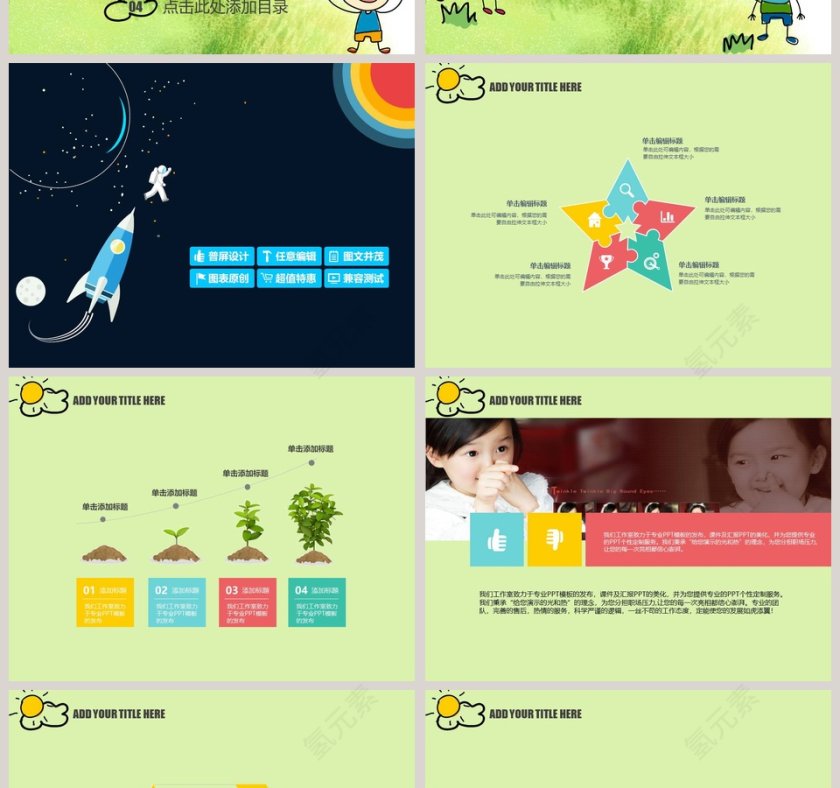 幼儿教育PPT模板卡通可爱儿童PPT模板 第2张