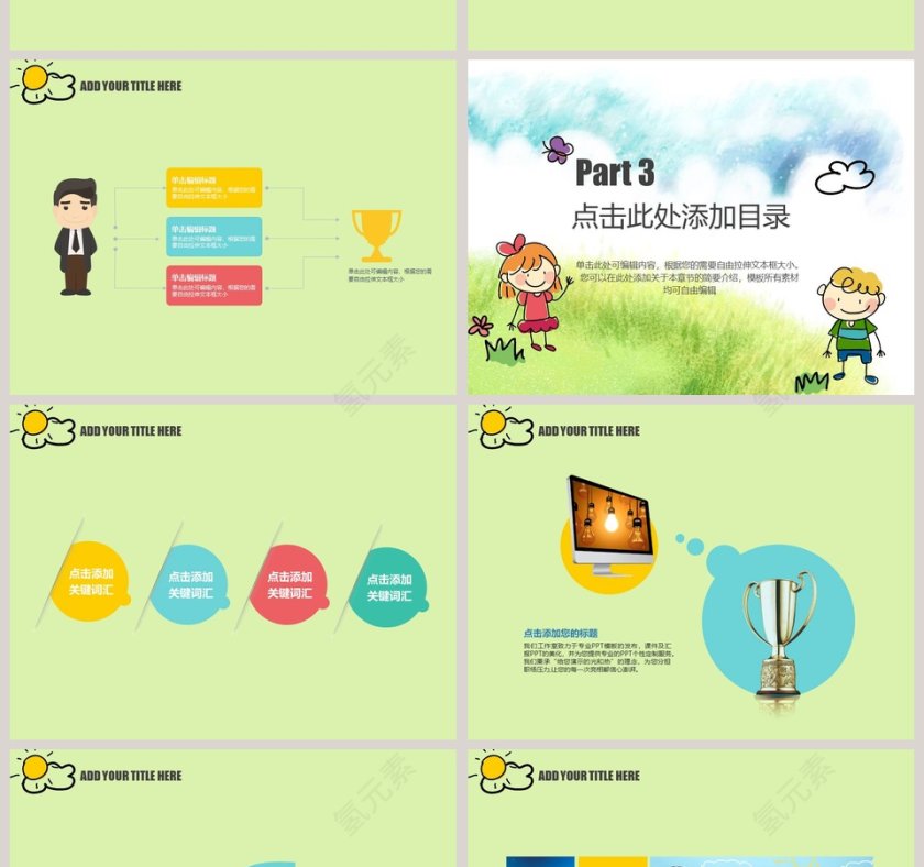 幼儿教育PPT模板卡通可爱儿童PPT模板 第4张