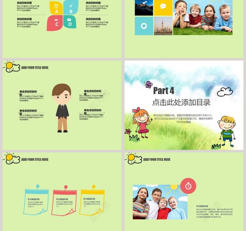 幼儿教育PPT模板卡通可爱儿童PPT模板 第5张