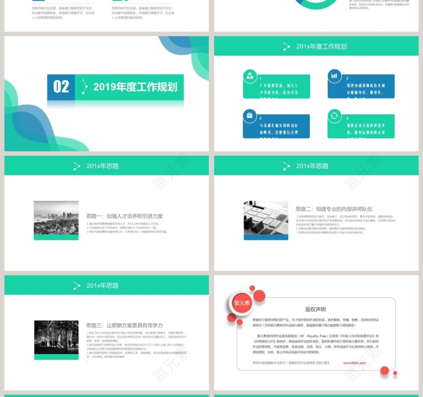 人事部年度工作总结PPT第4张