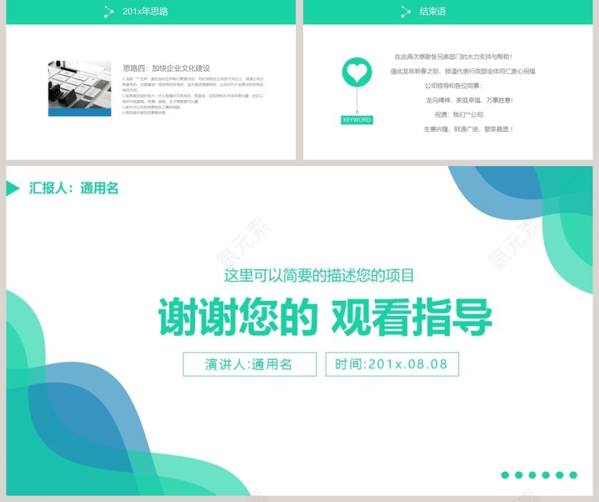 人事部年度工作总结PPT第5张