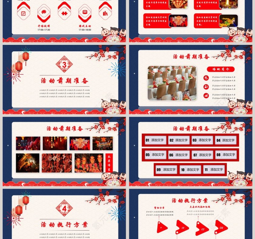 元宵节活动方案PPT第3张